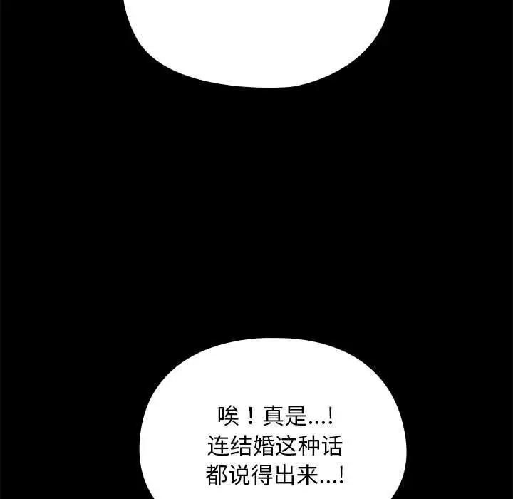 漫画《我家的赘婿大人/赘婿要通吃》第69话第81张图