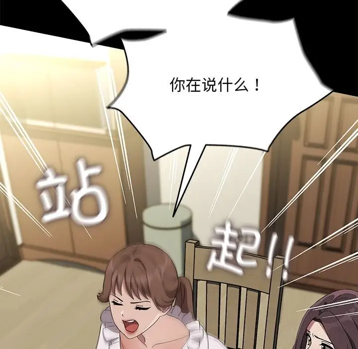 漫画《我家的赘婿大人/赘婿要通吃》第69话第95张图
