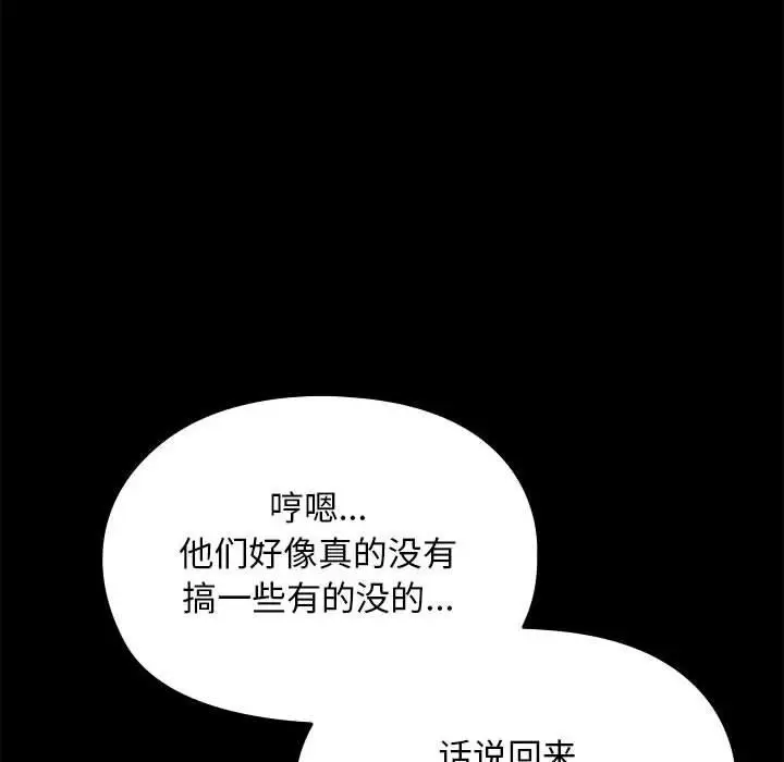 漫画《我家的赘婿大人/赘婿要通吃》第70话第104张图