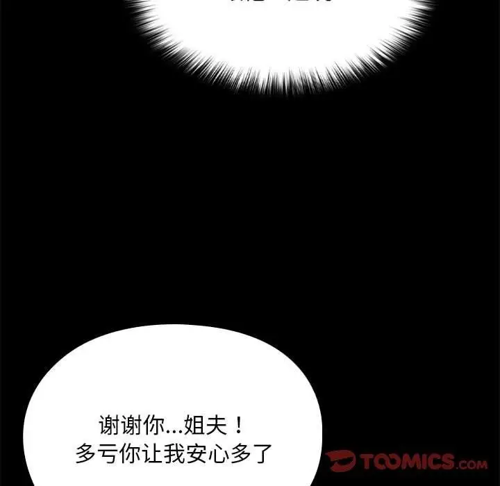 漫画《我家的赘婿大人/赘婿要通吃》第70话第109张图