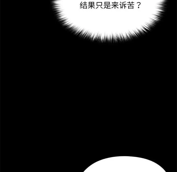 漫画《我家的赘婿大人/赘婿要通吃》第70话第112张图