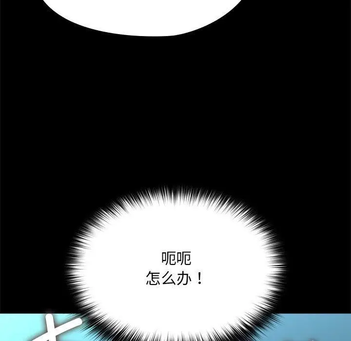 漫画《我家的赘婿大人/赘婿要通吃》第70话第115张图