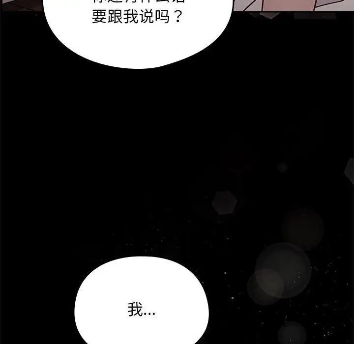 漫画《我家的赘婿大人/赘婿要通吃》第70话第122张图