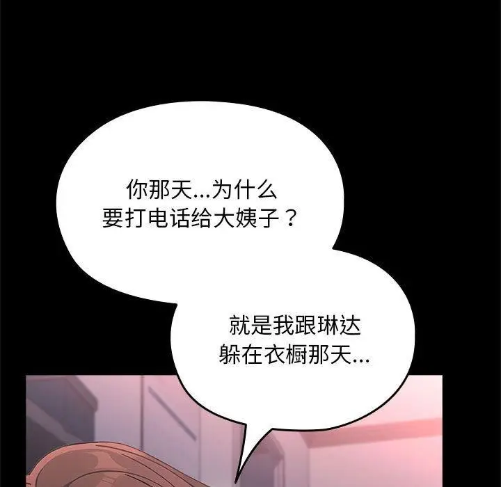 漫画《我家的赘婿大人/赘婿要通吃》第70话第131张图