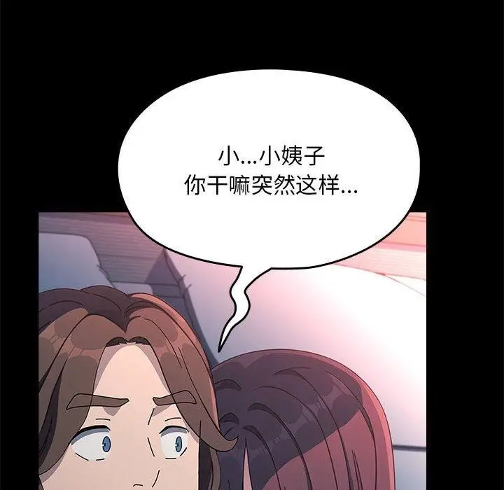 漫画《我家的赘婿大人/赘婿要通吃》第70话第142张图