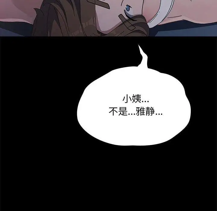 漫画《我家的赘婿大人/赘婿要通吃》第70话第158张图
