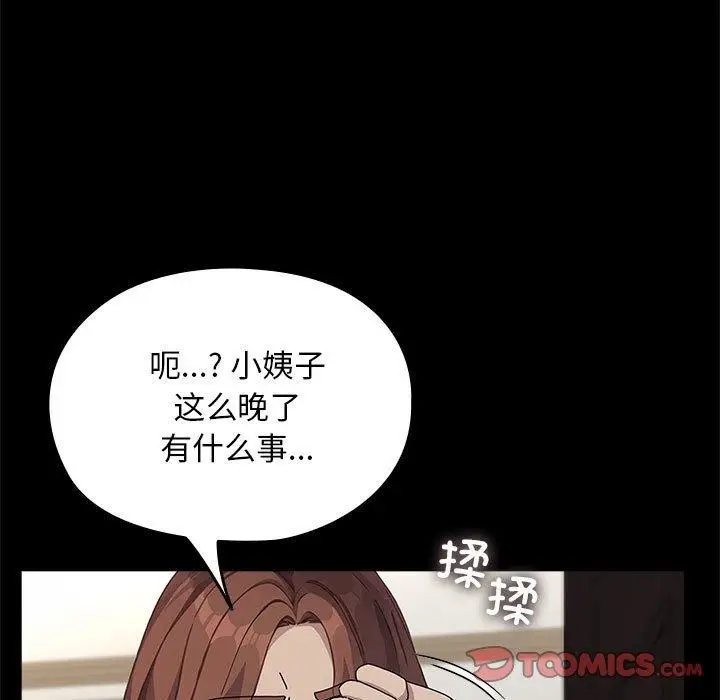 漫画《我家的赘婿大人/赘婿要通吃》第70话第21张图
