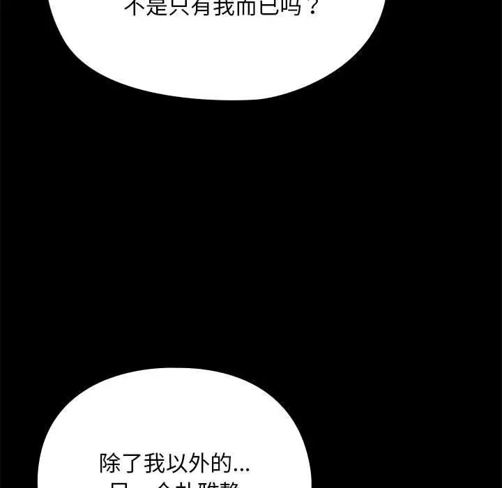 漫画《我家的赘婿大人/赘婿要通吃》第70话第33张图