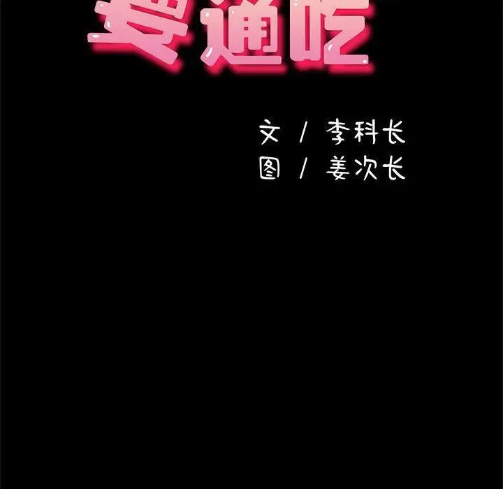 漫画《我家的赘婿大人/赘婿要通吃》第70话第39张图
