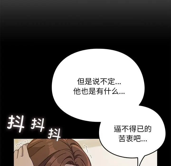 漫画《我家的赘婿大人/赘婿要通吃》第70话第63张图