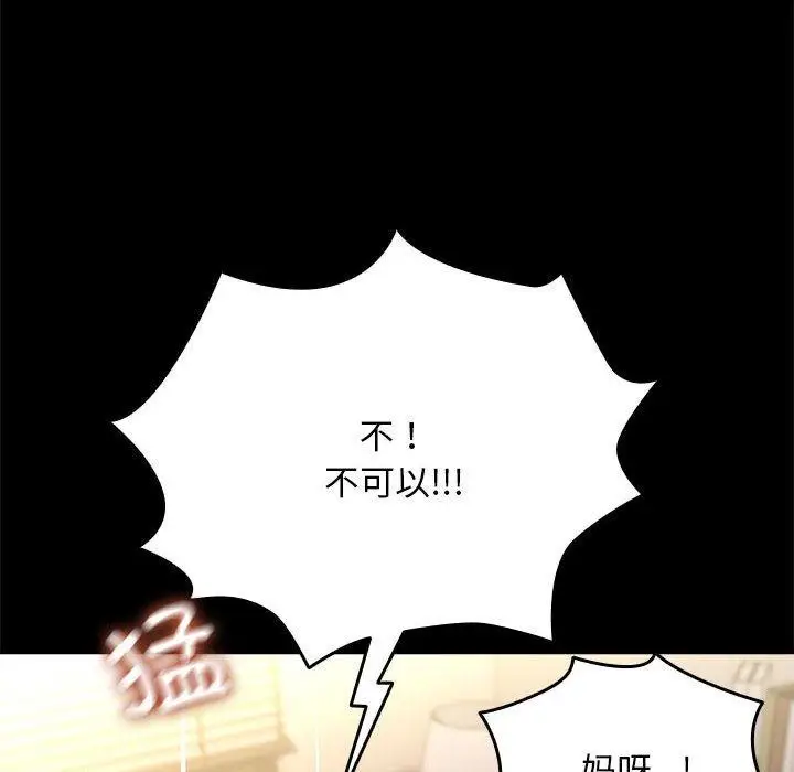 漫画《我家的赘婿大人/赘婿要通吃》第70话第66张图