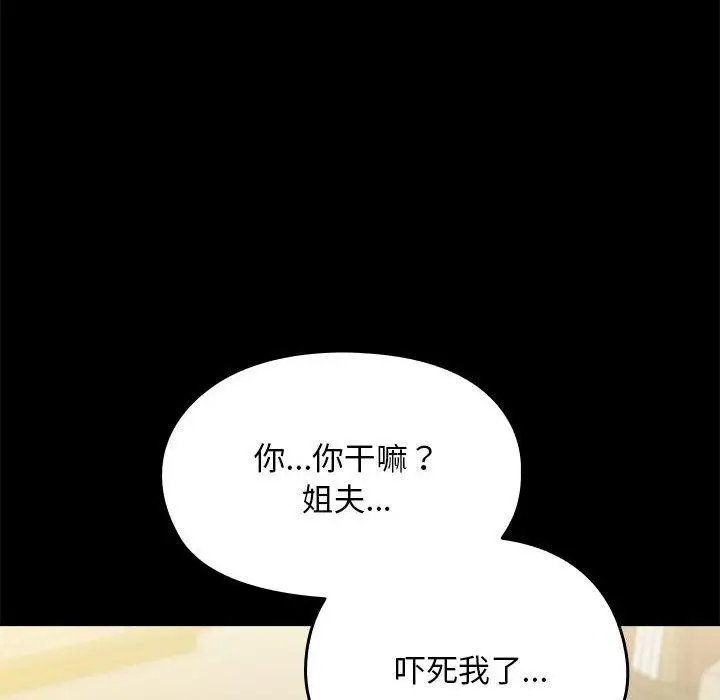 漫画《我家的赘婿大人/赘婿要通吃》第70话第74张图