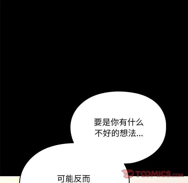 漫画《我家的赘婿大人/赘婿要通吃》第70话第82张图