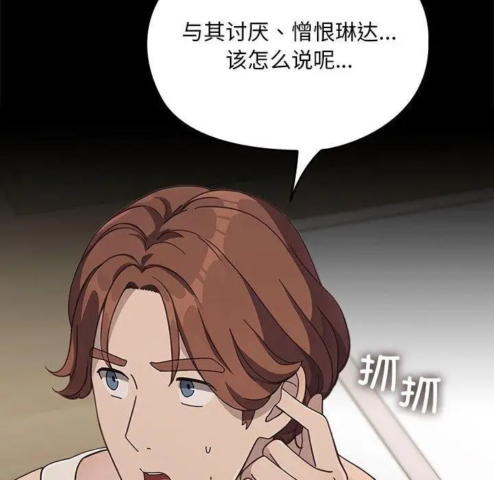 漫画《我家的赘婿大人/赘婿要通吃》第70话第86张图