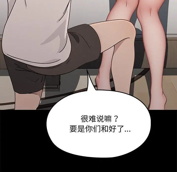漫画《我家的赘婿大人/赘婿要通吃》第70话第92张图