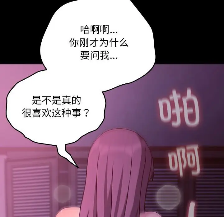 漫画《我家的赘婿大人/赘婿要通吃》第71话第103张图