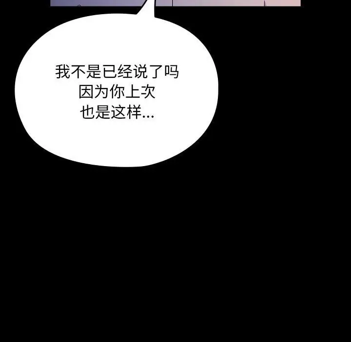 漫画《我家的赘婿大人/赘婿要通吃》第71话第107张图