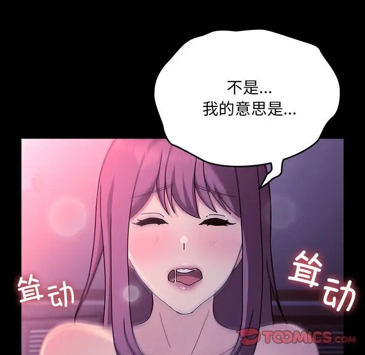 漫画《我家的赘婿大人/赘婿要通吃》第71话第108张图