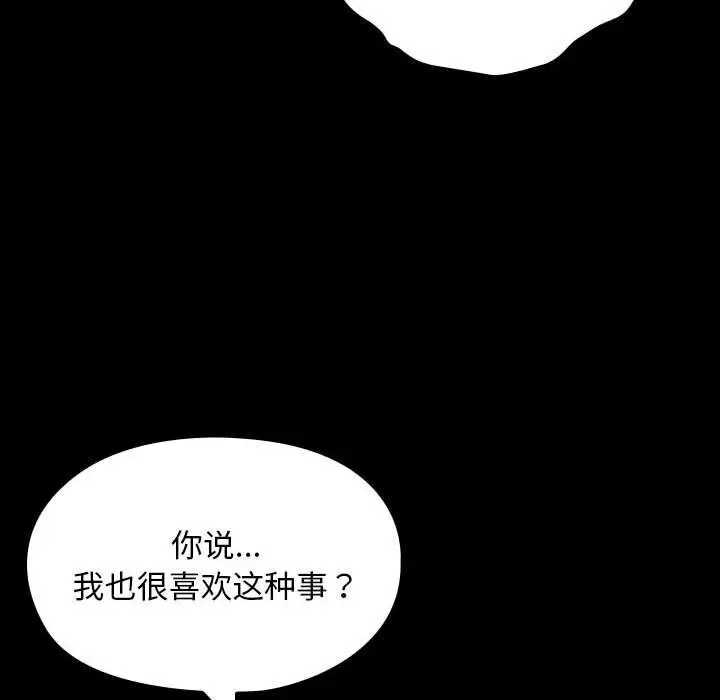 漫画《我家的赘婿大人/赘婿要通吃》第71话第112张图