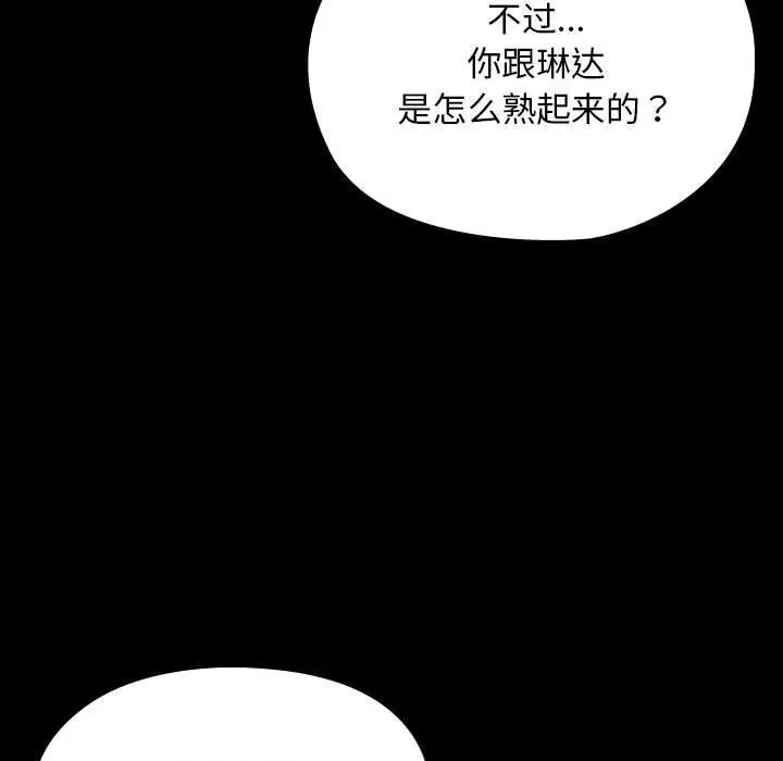 漫画《我家的赘婿大人/赘婿要通吃》第71话第151张图