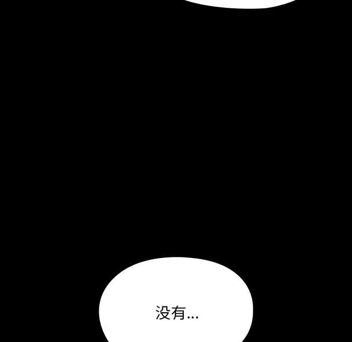 漫画《我家的赘婿大人/赘婿要通吃》第71话第154张图