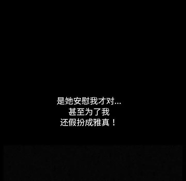 漫画《我家的赘婿大人/赘婿要通吃》第71话第158张图