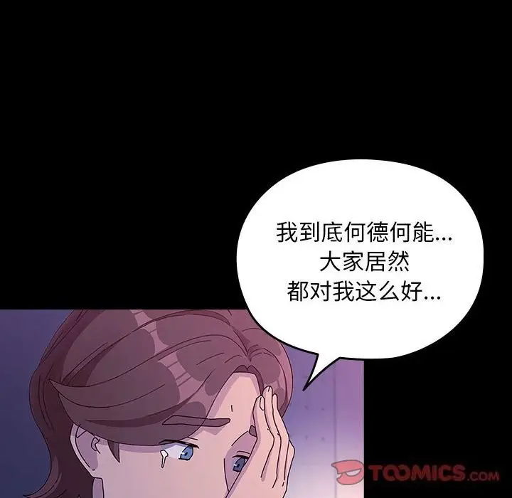 漫画《我家的赘婿大人/赘婿要通吃》第71话第164张图