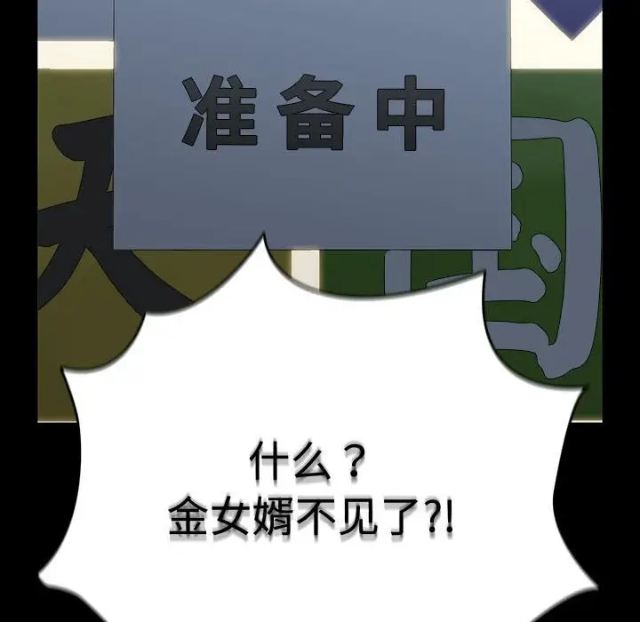 漫画《我家的赘婿大人/赘婿要通吃》第71话第192张图