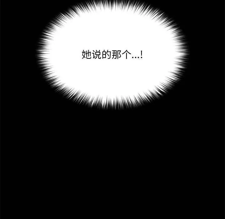 漫画《我家的赘婿大人/赘婿要通吃》第71话第39张图