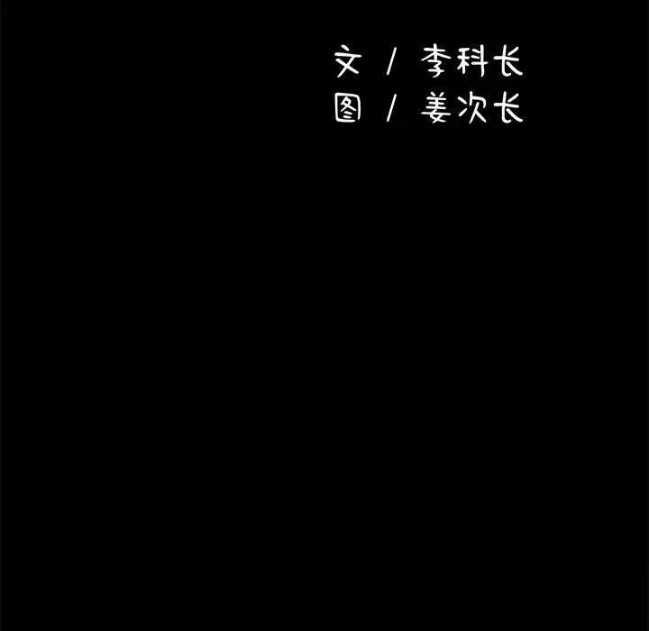 漫画《我家的赘婿大人/赘婿要通吃》第71话第47张图