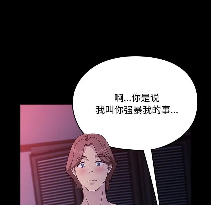 漫画《我家的赘婿大人/赘婿要通吃》第71话第53张图