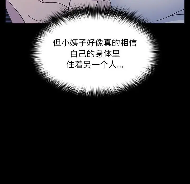 漫画《我家的赘婿大人/赘婿要通吃》第71话第63张图
