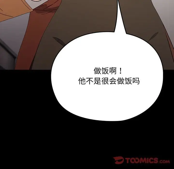 漫画《我家的赘婿大人/赘婿要通吃》第72话第100张图