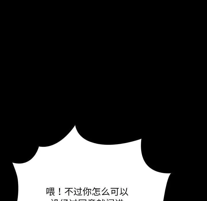 漫画《我家的赘婿大人/赘婿要通吃》第72话第103张图