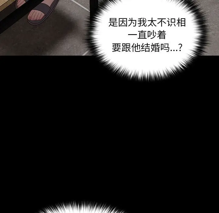 漫画《我家的赘婿大人/赘婿要通吃》第72话第112张图