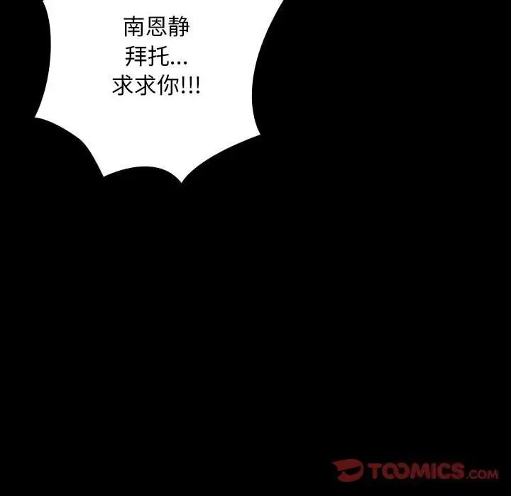 漫画《我家的赘婿大人/赘婿要通吃》第72话第156张图