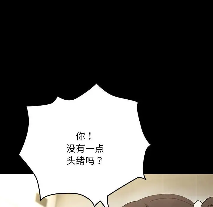 漫画《我家的赘婿大人/赘婿要通吃》第72话第16张图