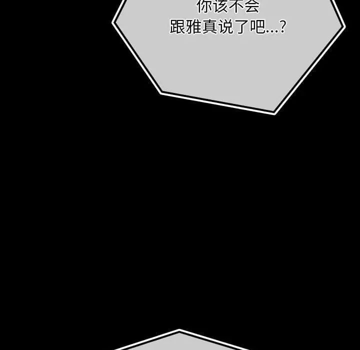 漫画《我家的赘婿大人/赘婿要通吃》第72话第185张图