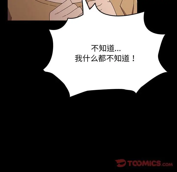 漫画《我家的赘婿大人/赘婿要通吃》第72话第20张图
