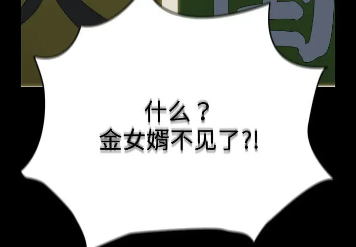 漫画《我家的赘婿大人/赘婿要通吃》第72话第3张图