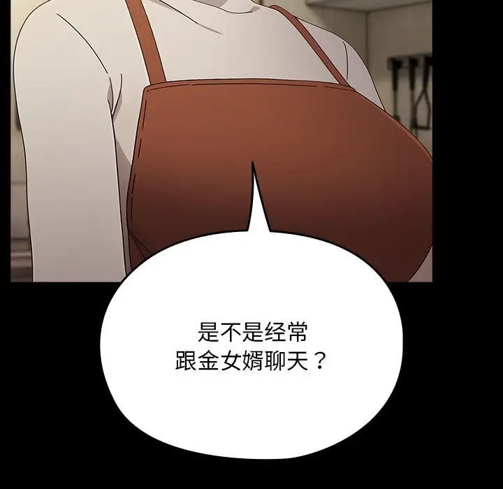 漫画《我家的赘婿大人/赘婿要通吃》第72话第81张图