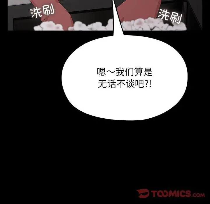 漫画《我家的赘婿大人/赘婿要通吃》第72话第84张图