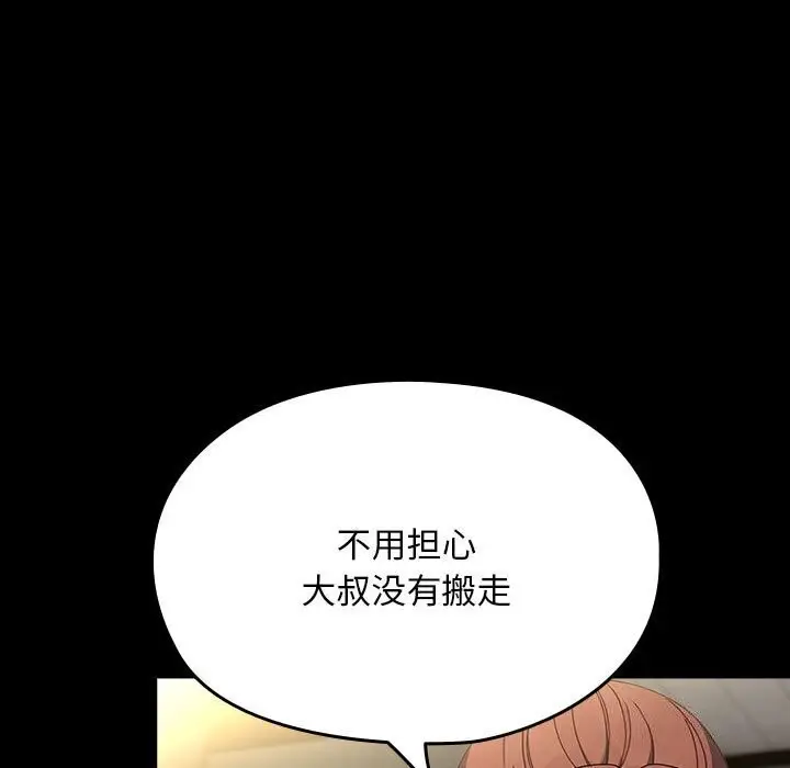 漫画《我家的赘婿大人/赘婿要通吃》第72话第87张图
