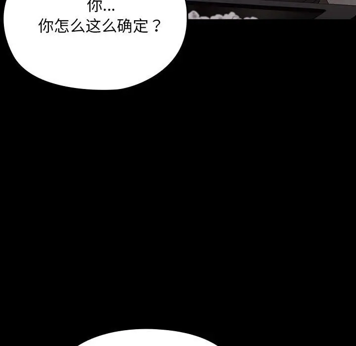 漫画《我家的赘婿大人/赘婿要通吃》第72话第89张图