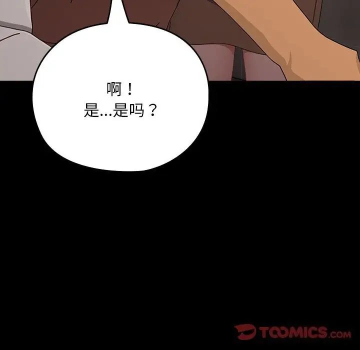 漫画《我家的赘婿大人/赘婿要通吃》第72话第92张图