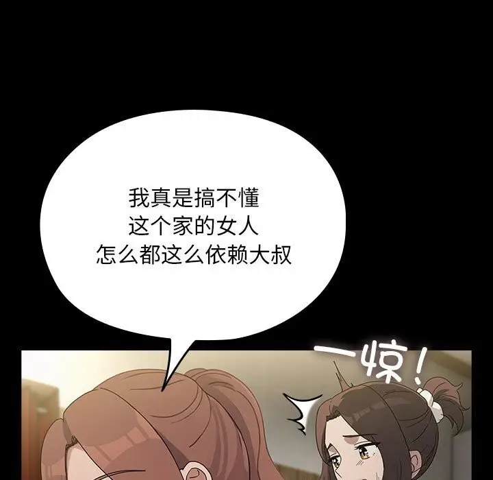 漫画《我家的赘婿大人/赘婿要通吃》第72话第93张图