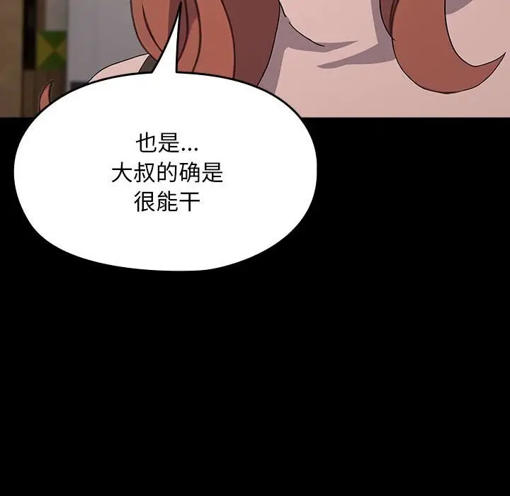 漫画《我家的赘婿大人/赘婿要通吃》第72话第97张图