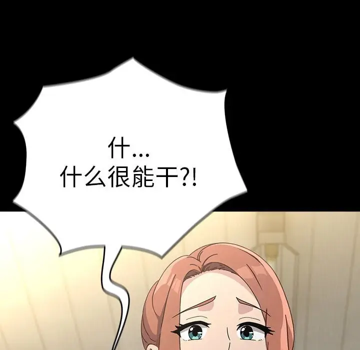漫画《我家的赘婿大人/赘婿要通吃》第72话第98张图