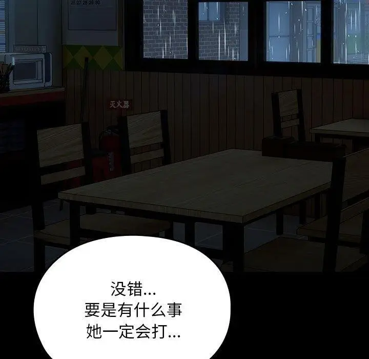 漫画《我家的赘婿大人/赘婿要通吃》第73话第101张图