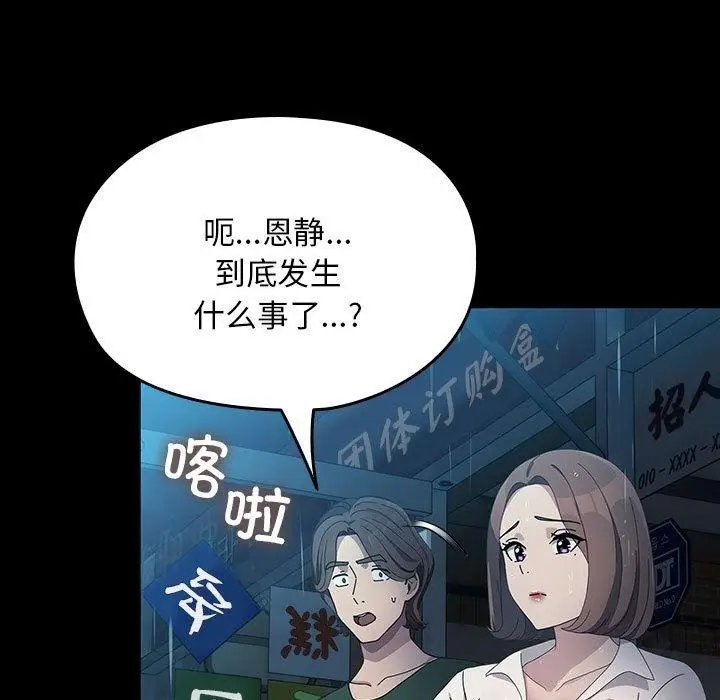 漫画《我家的赘婿大人/赘婿要通吃》第73话第115张图